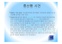[중국역사] 장개석에 대하여-9