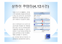 [중국역사] 장개석에 대하여-10