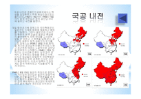 [중국역사] 장개석에 대하여-14