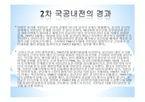 [중국역사] 장개석에 대하여-15