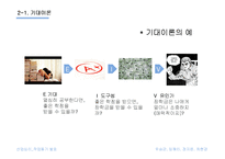 [산업심리] 작업동기-10