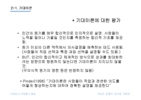 [산업심리] 작업동기-11