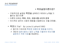 [산업심리] 작업동기-12