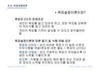 [산업심리] 작업동기-13