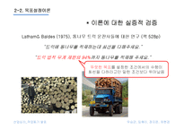 [산업심리] 작업동기-14