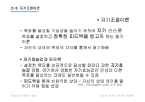 [산업심리] 작업동기-16