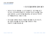 [산업심리] 작업동기-17
