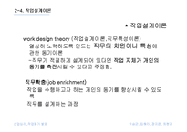 [산업심리] 작업동기-18