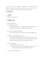 음악치료사의 직무분석-4