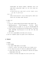 음악치료사의 직무분석-5