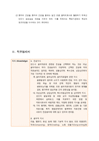 음악치료사의 직무분석-9