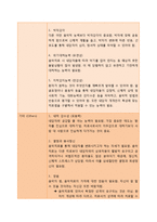 음악치료사의 직무분석-11