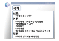 `반값등록금` 의 가능성-2