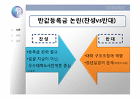 `반값등록금` 의 가능성-5
