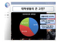 `반값등록금` 의 가능성-9
