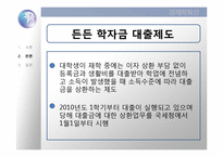 `반값등록금` 의 가능성-12