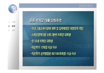 `반값등록금` 의 가능성-13
