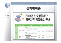 `반값등록금` 의 가능성-15