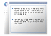 `반값등록금` 의 가능성-16