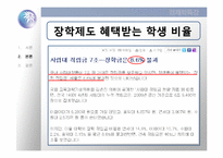`반값등록금` 의 가능성-17