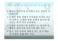 음식이 산모, 태아에게 미치는 영향-2