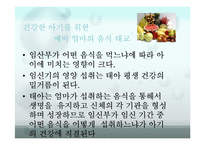 음식이 산모, 태아에게 미치는 영향-3