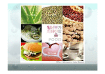 음식이 산모, 태아에게 미치는 영향-4