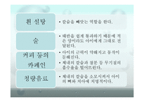 음식이 산모, 태아에게 미치는 영향-6