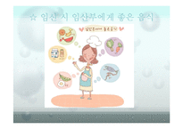 음식이 산모, 태아에게 미치는 영향-7