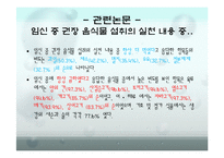 음식이 산모, 태아에게 미치는 영향-9