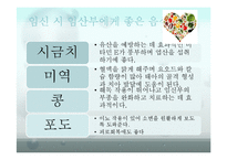 음식이 산모, 태아에게 미치는 영향-10
