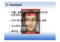 Social Network Service(소셜 네트워크 서비스)-7