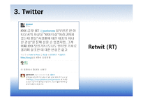 Social Network Service(소셜 네트워크 서비스)-17