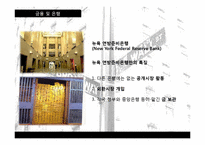 [세계도시론] 뉴욕-11