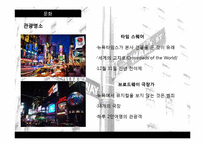 [세계도시론] 뉴욕-19