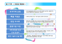 [환경행정론] 경주 방사성 폐기물 처리장-13