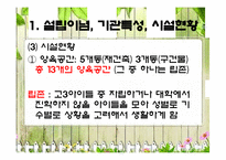 [아동복지론] 서울SOS어린이마을 기관방문-8