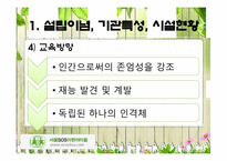 [아동복지론] 서울SOS어린이마을 기관방문-12