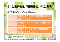 [아동복지론] 서울SOS어린이마을 기관방문-13