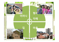 [아동복지론] 서울SOS어린이마을 기관방문-15
