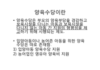 양육수당 문제점 및 개선방안-3