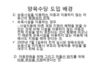 양육수당 문제점 및 개선방안-4