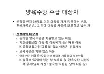 양육수당 문제점 및 개선방안-8