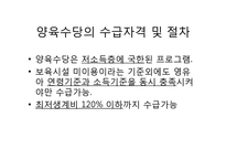 양육수당 문제점 및 개선방안-9