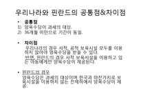 양육수당 문제점 및 개선방안-16
