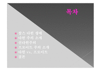 다윈주의 vs. 프로이트 주의-2