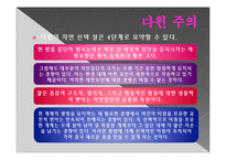 다윈주의 vs. 프로이트 주의-4