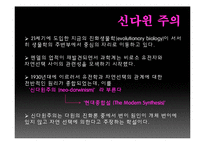 다윈주의 vs. 프로이트 주의-8