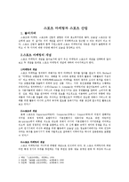스포츠마케팅과 스포츠산업-2