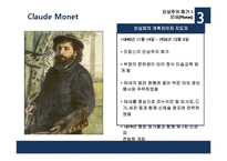 [서양미술사] 인상주의 Impressionism-8